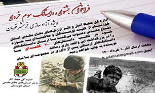 انتشار فراخوان جشنواره داستانی سوم خرداد در خوزستان