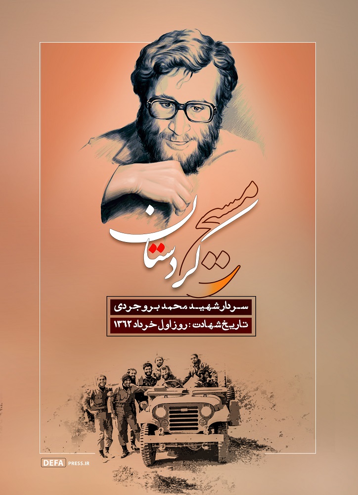 پوستر/ سردار شهید «محمد بروجردی»