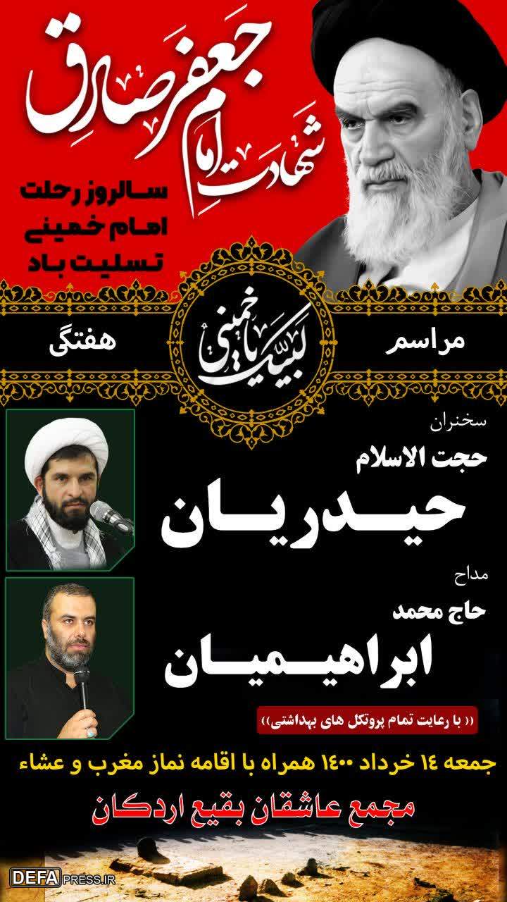 برگزاری سالروز رحلت امام خمینی (ره) در «اردکان» + پوستر
