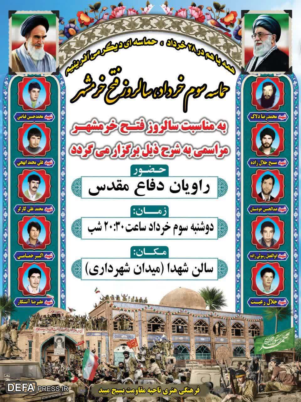 برگزاری گرامیداشت حماسه «فتح خرمشهر» در میبد+ پوستر