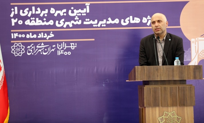 ۳۵ هکتار از بافت فرسوده تهران در منطقه ۲۰ قرار دارد