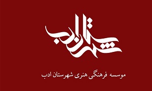 آغاز ثبت‌نام در مدرسه رمان «شهرستان ادب»