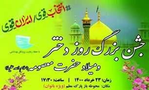 جشن بزرگ روز دختر در چالوس برگزار می‌شود