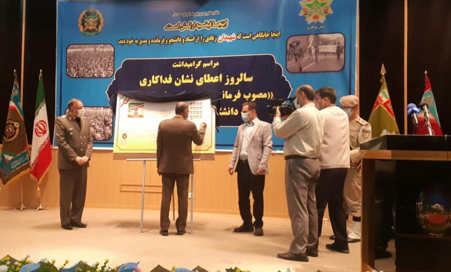 رونمایی تمبر یادبود نشان فداکاری دانشگاه افسری امام علی (ع)