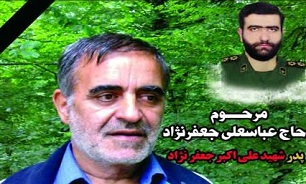 پدر شهید «جعفرنژاد» آسمانی شد