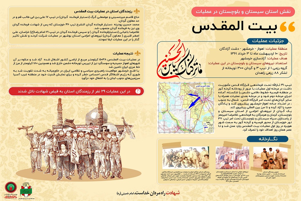 اینفوگرافیک/ عملیات «بیت المقدس»