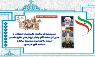 حماسه آزادی خرمشهر نماد نصرت الهی است