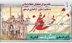آزادسازی خرمشهر، نقطه عطف تاریخ دفاع مقدس است