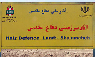 پادگان دژ خرمشهر و آثار دفاع مقدس آن، ثبت ملی شدند