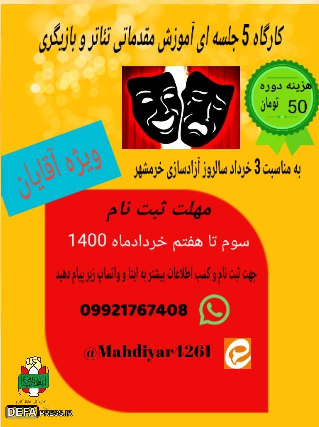 برگزاری کارگاه آموزش مقدماتی تئاتر و بازیگری در یزد