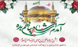 برگزاری جشن میلاد امام رضا (ع) در یادمان شهدای بوستان شغاب بوشهر