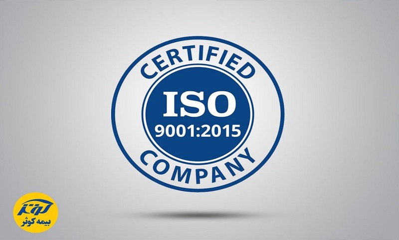 گواهینامه سیستم مدیریت کیفیت ISO۹۰۰۱:۲۰۱۵