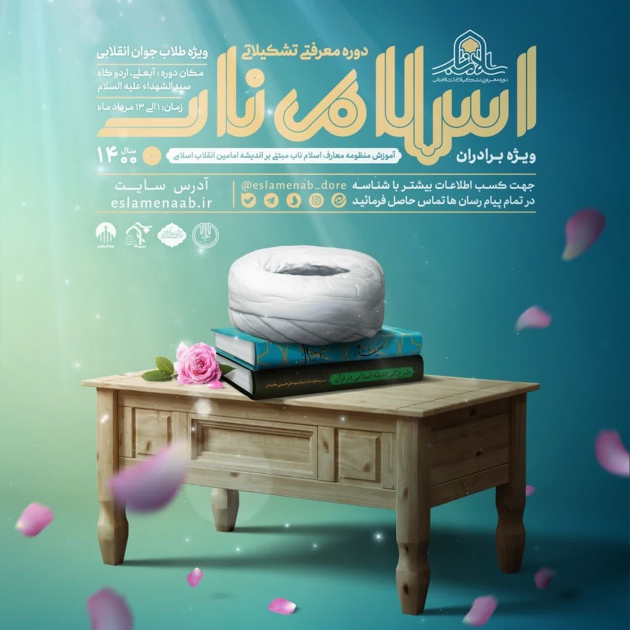 زمان و نحوه برگزاری دوره اسلام ناب طلبگی اعلام شد