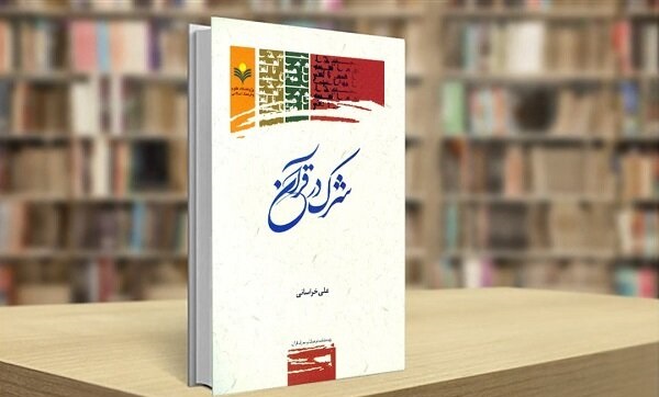 کتاب «شرک در قرآن» منتشر شد