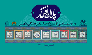 برگزاری رونمایی از «پلاک افتخار» در کرمانشاه