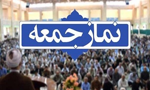 نمازجمعه فردا در ۴۷ نقطه مازندران برگزار می‌شود