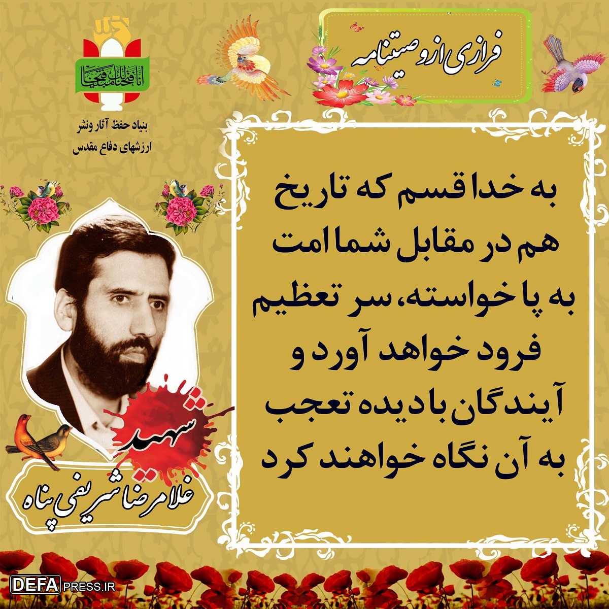 طرح/ «تاریخ در مقابل ملت ایران سر تعظیم فرود خواهد آورد»