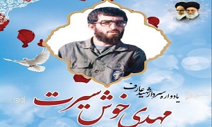 یادواره سردار شهید «مهدی خوش سیرت» برگزار می شود