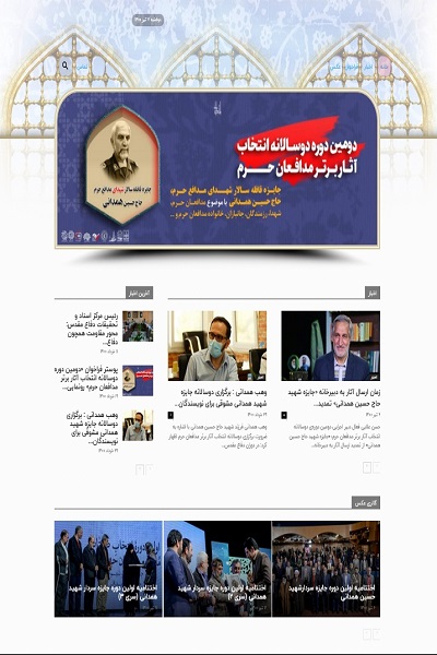 سایت جایزه شهید همدانی رونمایی شد