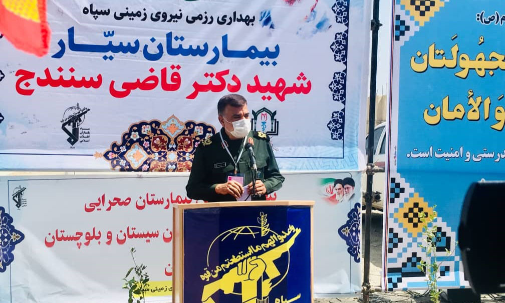 افتتاح دویست و یکمین بیمارستان صحرایی سپاه در «سراوان»