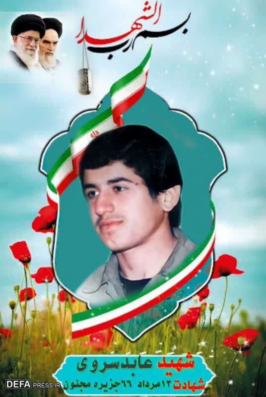 پوستر/ شهید «عابد سروی»