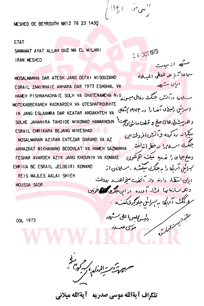 نامه تاریخی امام موسی صدر به آیت‌الله میلانی برای کمک به شیعیان لبنان / حمایت امریکا از رژیم صهیونسیتی در جنگ شش روزه