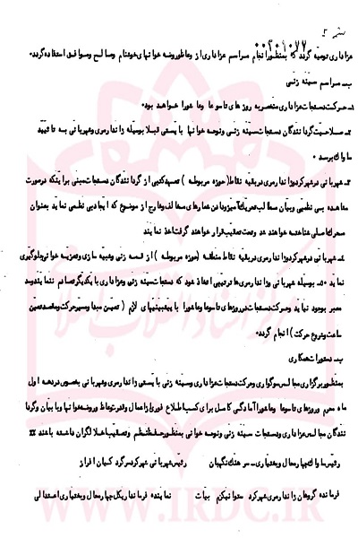 طرح رژیم پهلوی برای کنترل مراسمات ماه محرم در شهرکرد + سند