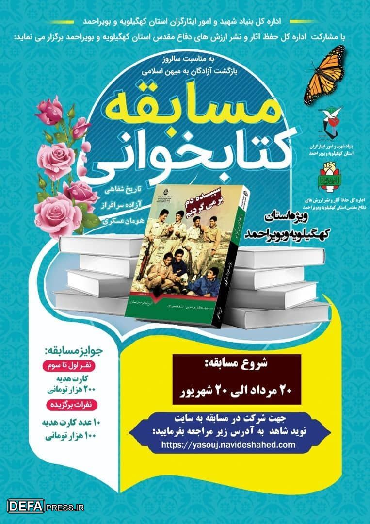 مسابقه کتابخوانی با موضوع کتاب «سپیده‌دم برمی‌گردیم» برگزار می‌شود