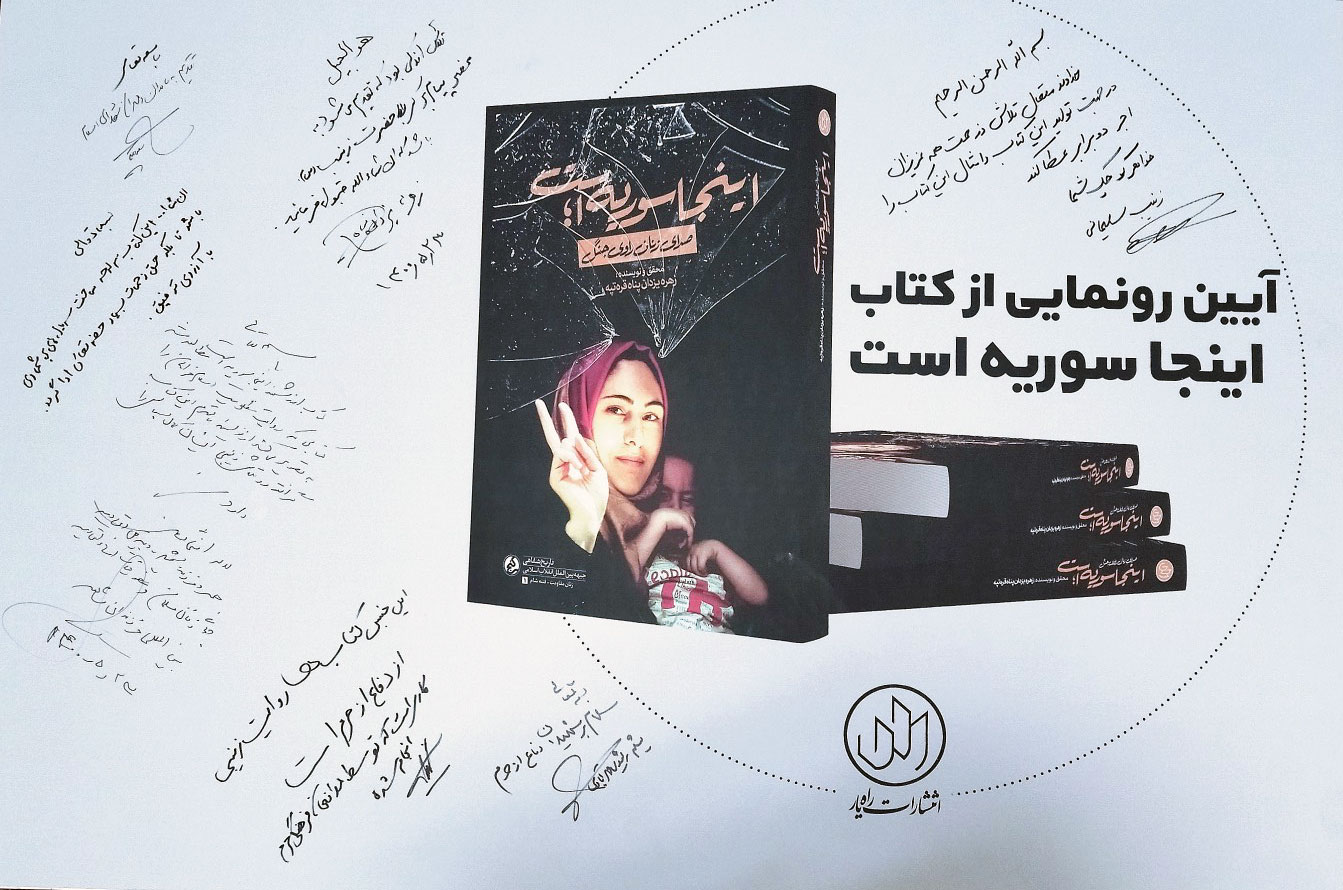 «اینجا سوریه است» رونمایی شد/ جلیلی: این کتاب، رسواگر مدعیان ادبیات رئالیستی ایران است