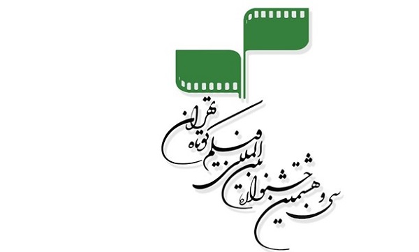 جشنواره فیلم کوتاه تهران حضوری و آنلاین شد/ تمدید یک هفته‌ای جایزه «سرو»