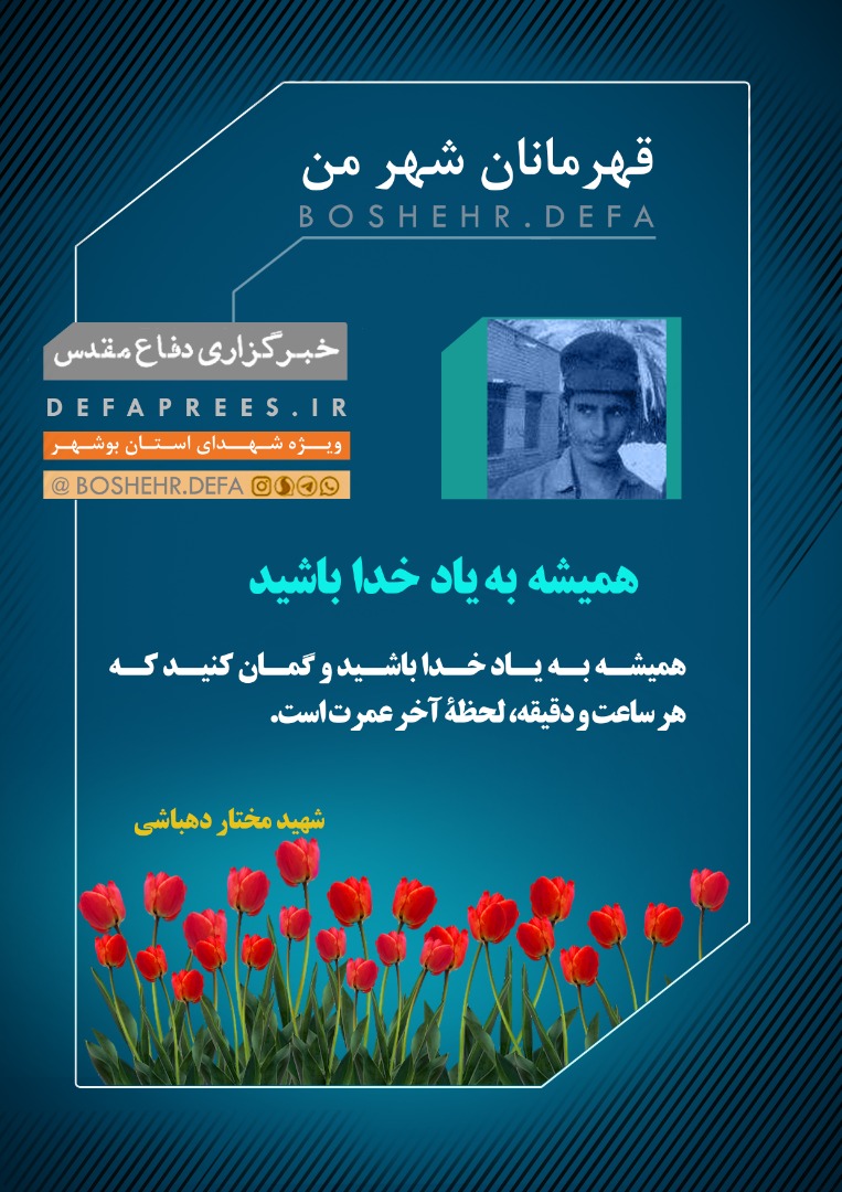 طرح/ «همیشه به یاد خدا باشید»