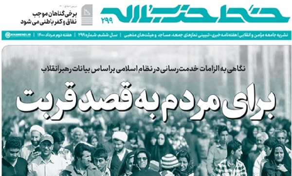 هفته‌نامه خط حزب الله با عنوان «برای مردم، به قصد قربت» منتشر شد