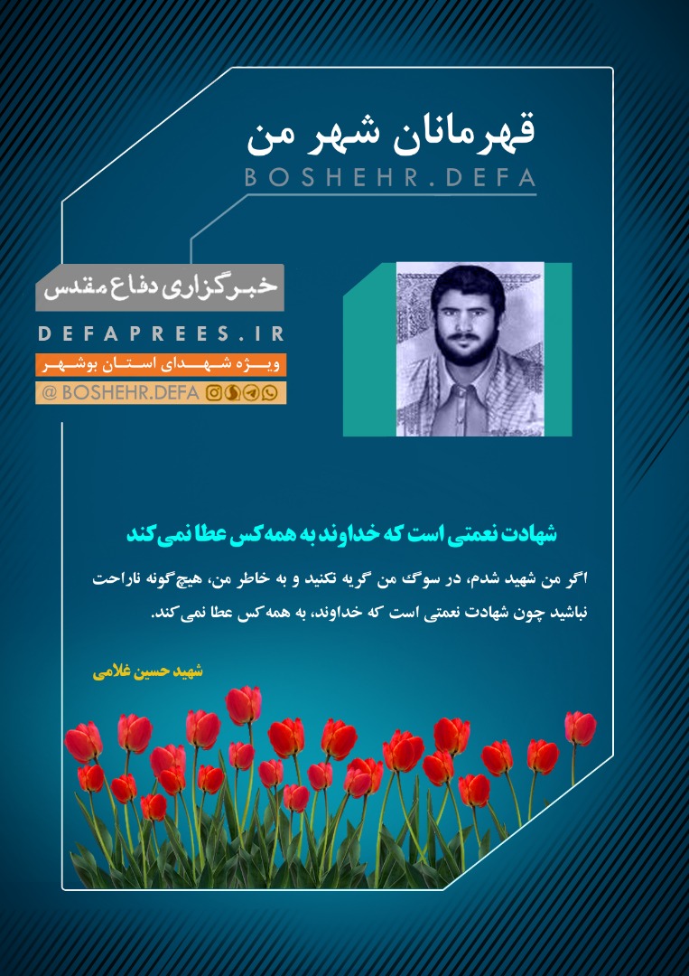 طرح/ «شهادت نعمتی است که خداوند به همه کس عطا نمی کند»