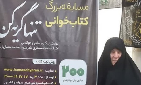 آغاز پویش کتابخوانی کتاب «تن‌ها گریه کن» از خانه یک شهید