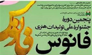 ارسال یکصد اثر به دبیرخانه استانی پنجمین جشنواره ملی فانوس در قم