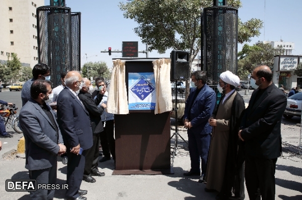 نامگذاری معابر عمومی شهر مشهد به‌نام شهدای مدافع سلامت