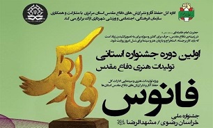 اختتامیه جشنواره استانی «فانوس» در اراک برگزار می‌شود