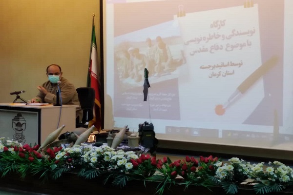 کارگاه نویسندگی و خاطره نویسی دفاع مقدس در کرمان برگزار شد