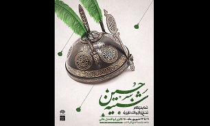 نمایشگاه «نسخ و ادوات تعزیه شبیه حسین (ع)» افتتاح می‌شود