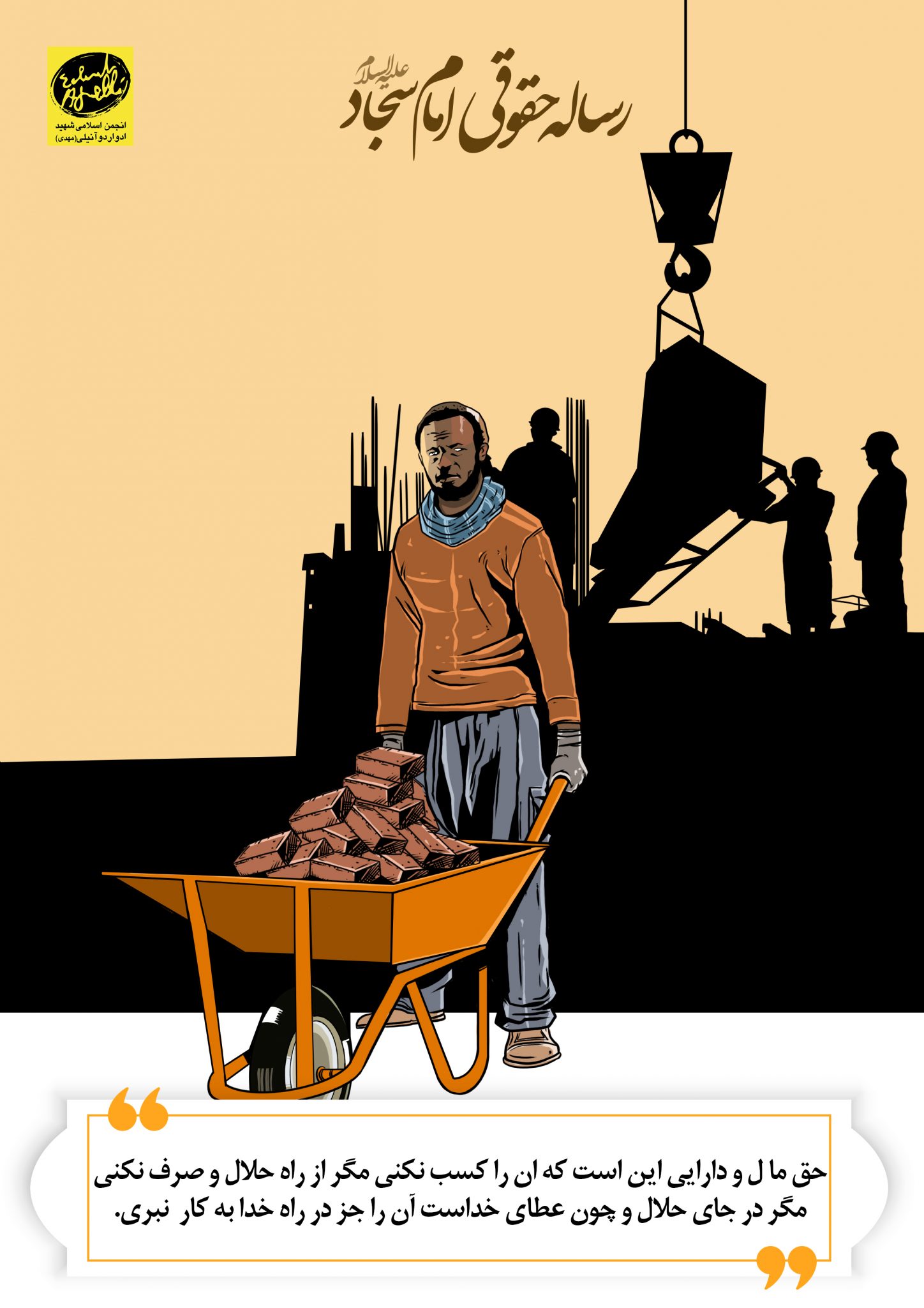 دانلود تصویرسازی رساله حقوقی امام سجاد (ع)