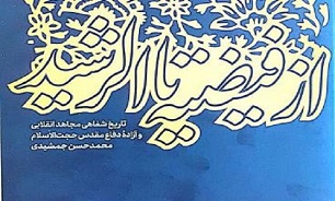 مسابقه کتابخوانی «از فیضیه تا الرشید» در نکا برگزار می‌شود