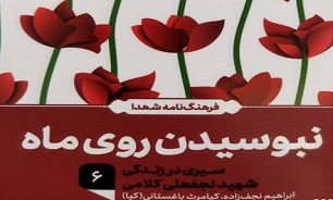 «نبوسیدن روی ماه»