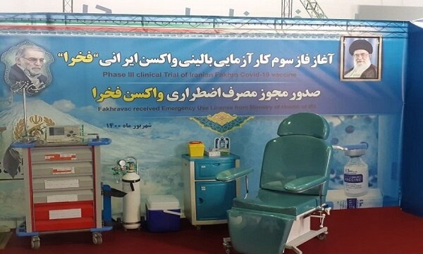 سومین مرحله کارآزمایی بالینی واکسن ایرانی «فخرا» آغاز شد/ صدور مجوزمصرف اضطراری واکسن فخرا