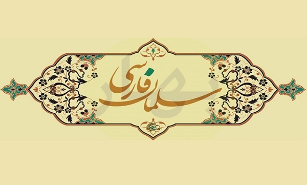 جایگاه سلمان فارسی نزد «امیرالمومنین (ع)»