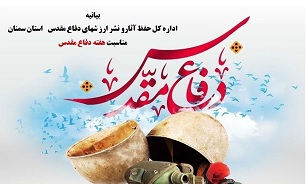 دفاع مقدس مجموعه‌ای از برجسته‌ترین افتخارات ملت ایران است