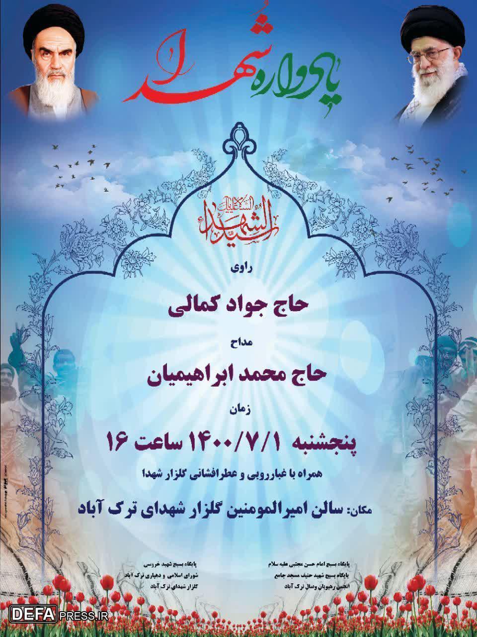 برگزاری مراسم یادمان شهدای «ترک آباد» + پوستر