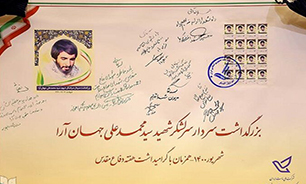 رونمایی از تمبر سردار سرلشکر شهید «محمد علی جهان آرا» در خوزستان