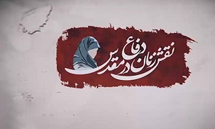 برگزاری همایش «نقش زنان در دفاع مقدس» در دیر