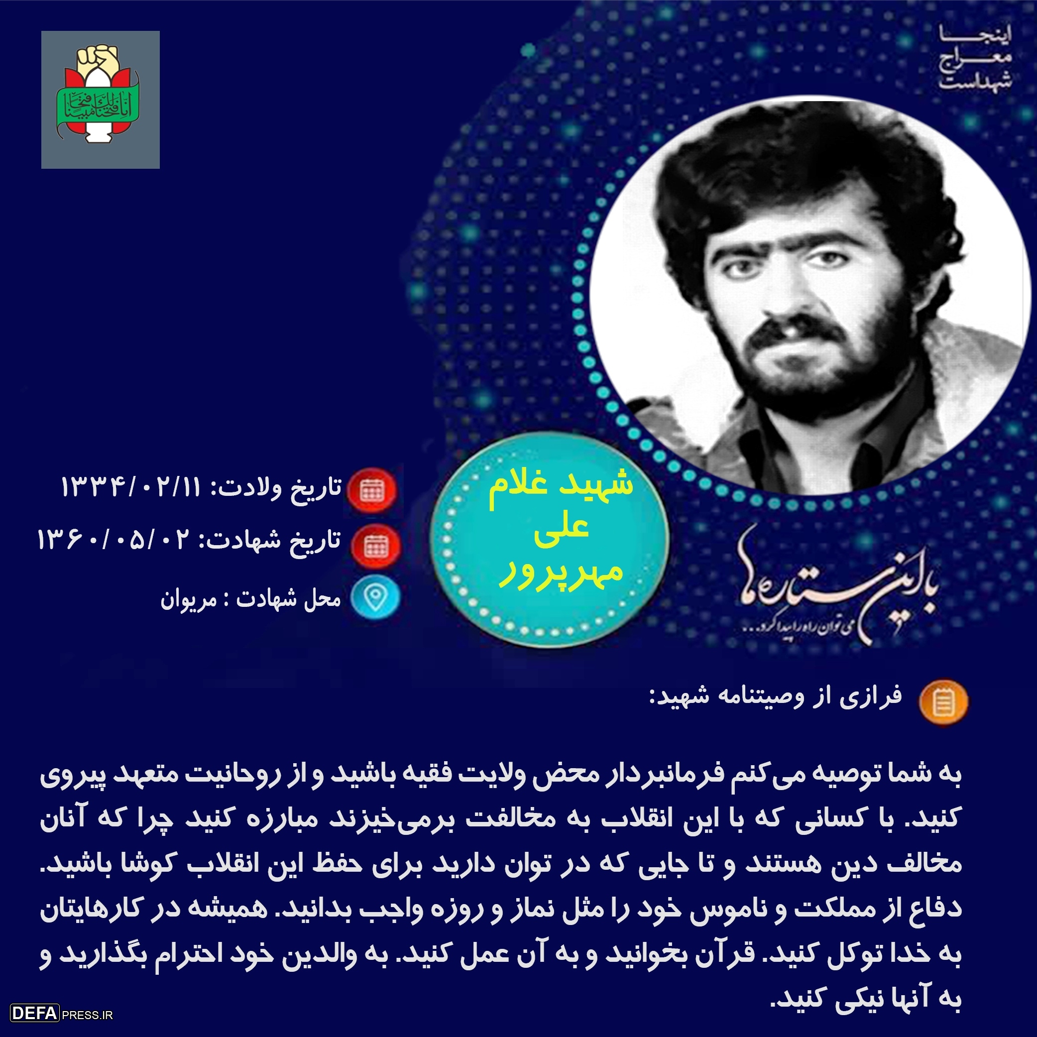 اینفوگرافیک/ شهید «غلام‌علی مهرپرور»