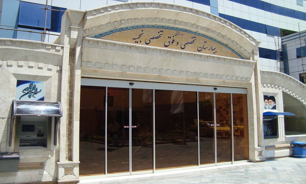 جایگاه بیمارستان نجمیه باید در موزه ملی تهران مشخص شود